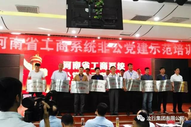 不忘初心牢记使命 汝行集团非公经济党建工作再创佳绩