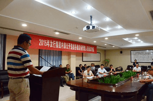 汝行集团内部公开选拔各级后备管理人员选拔评审工作结束