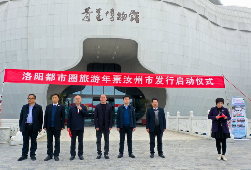 洛阳都市圈旅游年票汝州市发行启动仪式在青瓷博物馆外广场举行